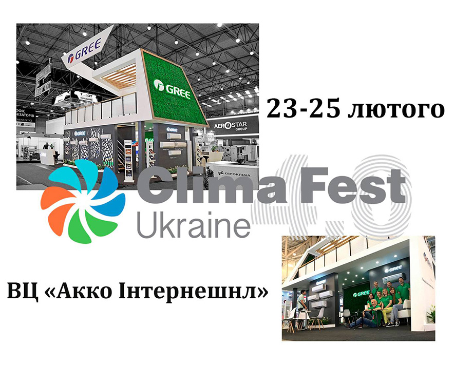 Мы  участники выставки – Clima Fest Ukraine 2022!